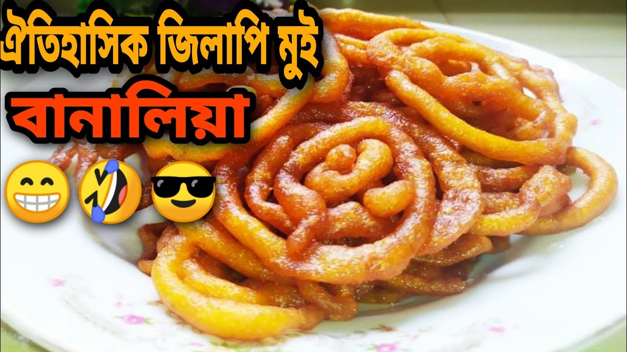 জিলাপি বানালিয়া | জিলাপির সহজ রেসিপি মোর দারে | DIPTYS FRAMES |