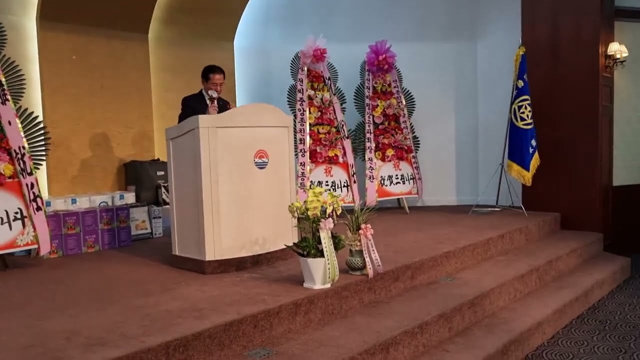 전씨 동해지구 종친회장 이 취임식 전억찬 신임회장 취임사