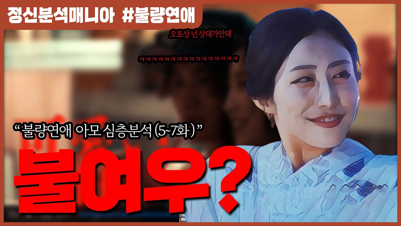 (불량연애) 아모 하는 짓이.. 