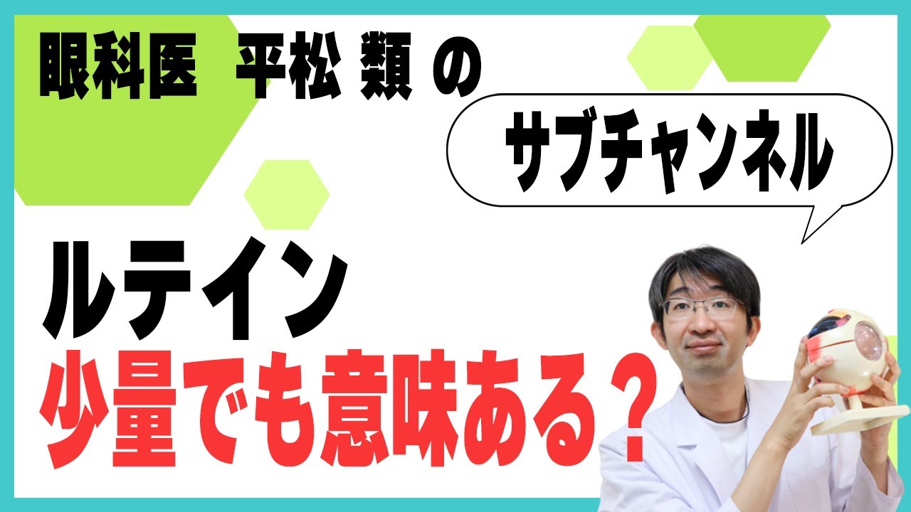 ルテインちょっと取るだけでも意味ある？
