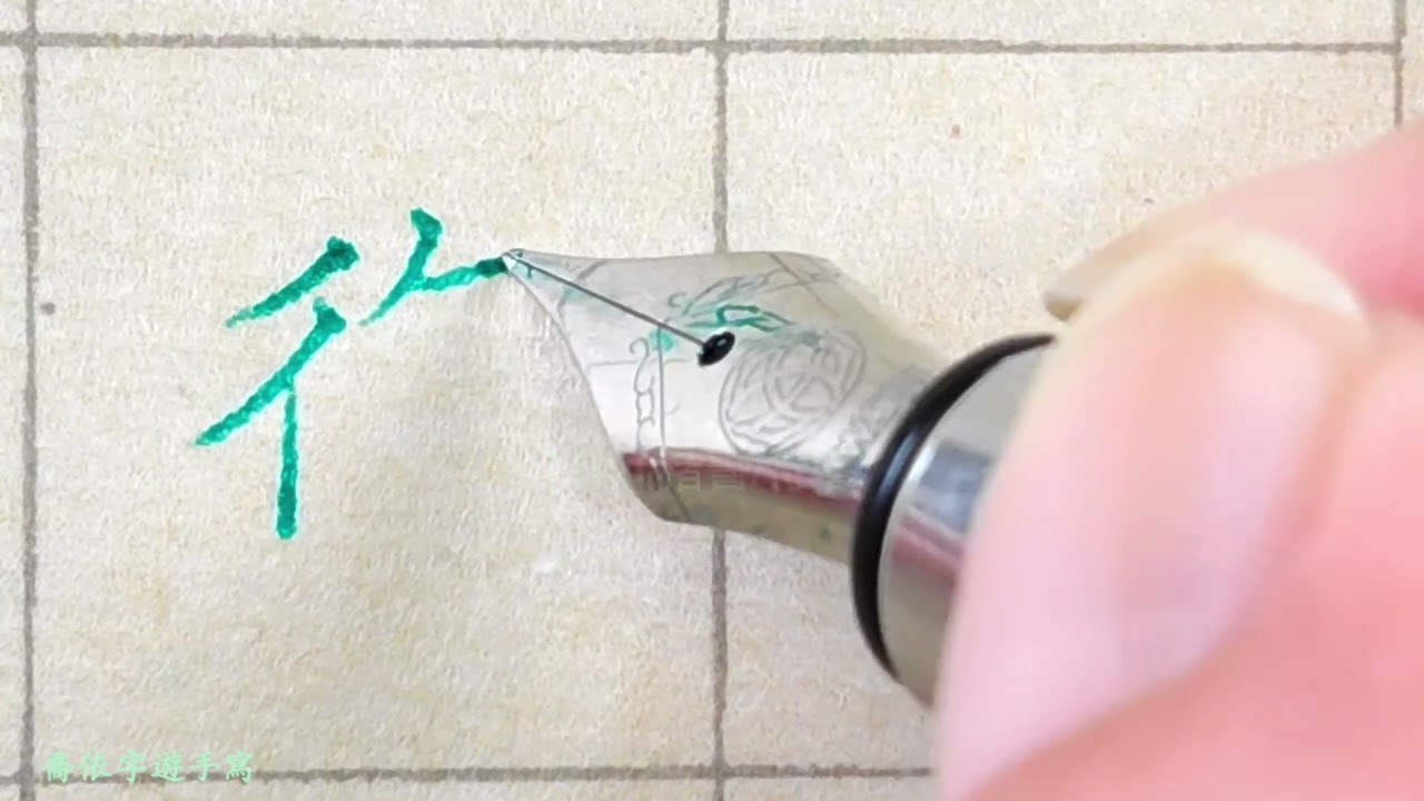 【從今天開始練字】讓自己字如其人, 跟著喬依一起寫心經 ,每晚8點每日一字一分鐘  Day 268-58  【復】