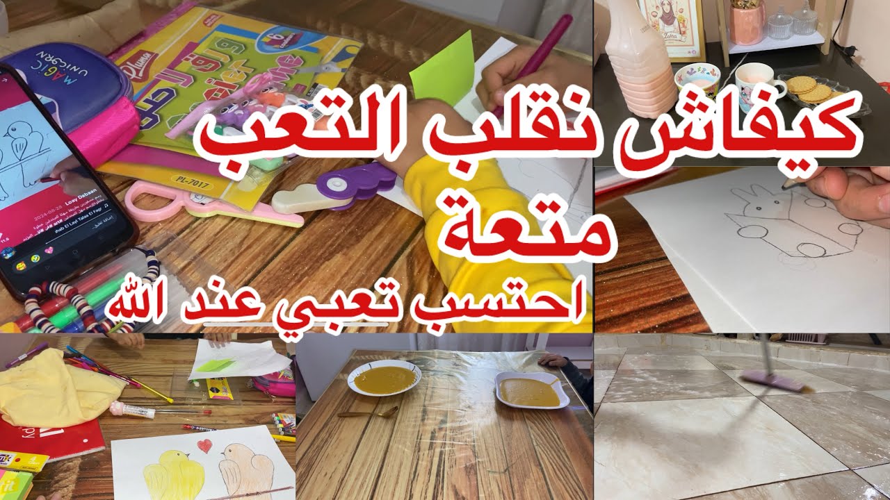 البساطة عنواني ☺️روتين خريفي لام مع اولادها 💪🏻حكيت الدار بالرغاوي 🌸وقت مع وليداتي بالرسم 