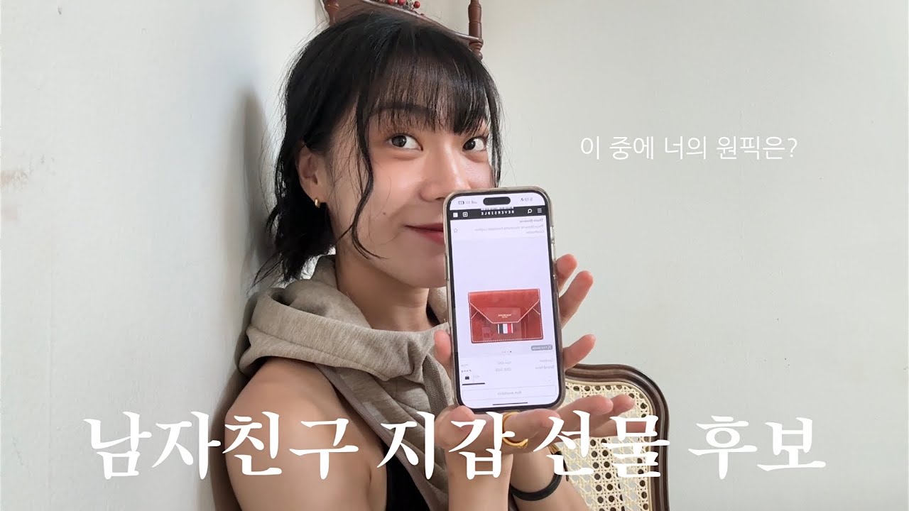남자친구 지갑 선물 후보💝 feat.역대급 서프라이즈ㅎ | 남자친구 선물 추천