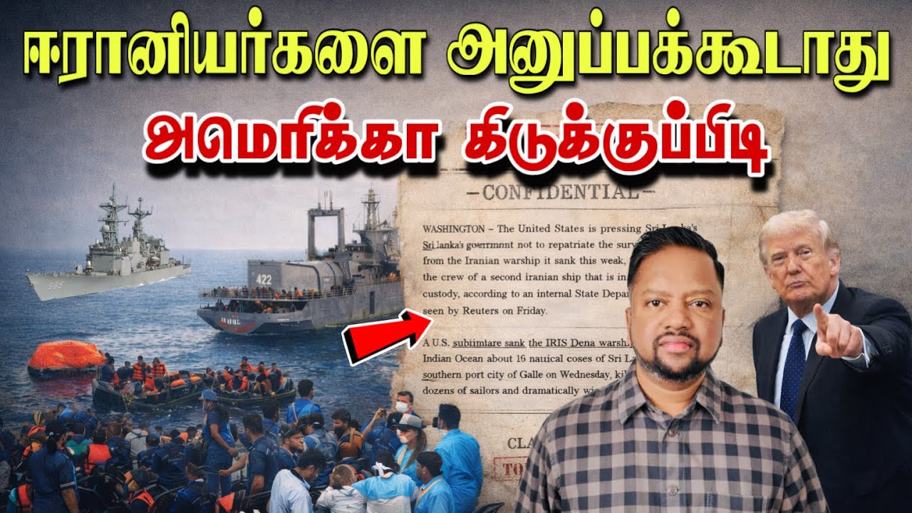 ஈரானிய கடற்படையினருக்கு ஆபத்து? 😳 இலங்கைக்கு  கடும் அழுத்தம்; இஸ்ரேலின் திட்டம்! | TAMIL ADIYAN | 