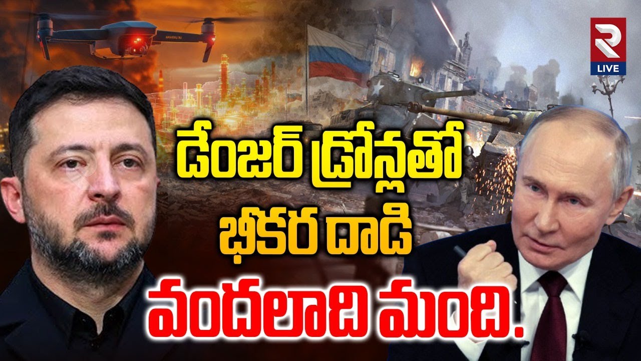 War News: Russia Big Attack on Ukraine With Dangerous Drones | Rtv Live