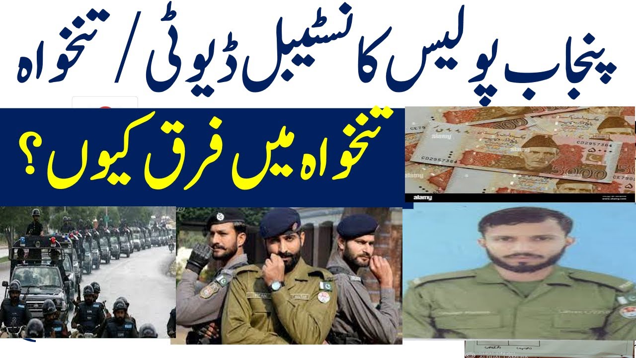 Punjab Police Constable Duty and Salary I Punjab Police Constable Duty I Constable Salary