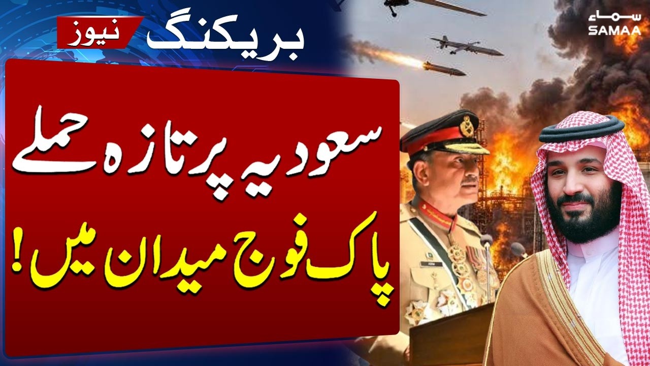 Saudi-Houthi War | DG ISPR Breaks Silence on Makkah Defence Pact | Pakistan, Saudi Arabia & T&uuml;rkiye