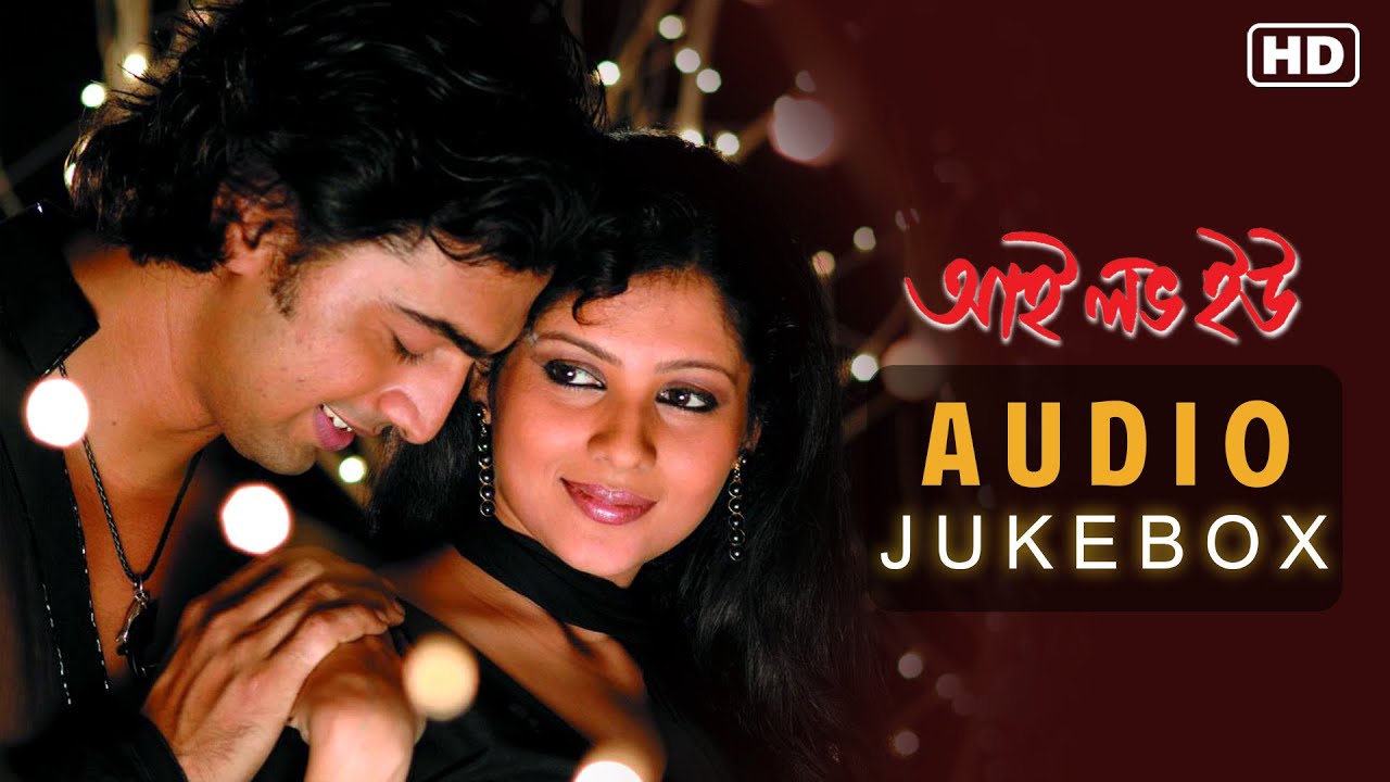 I Love You (আই লাভ ইউ)-Audio Jukebox | Dev | Paayel | Shaan | Shreya | Gautam | SVF Music