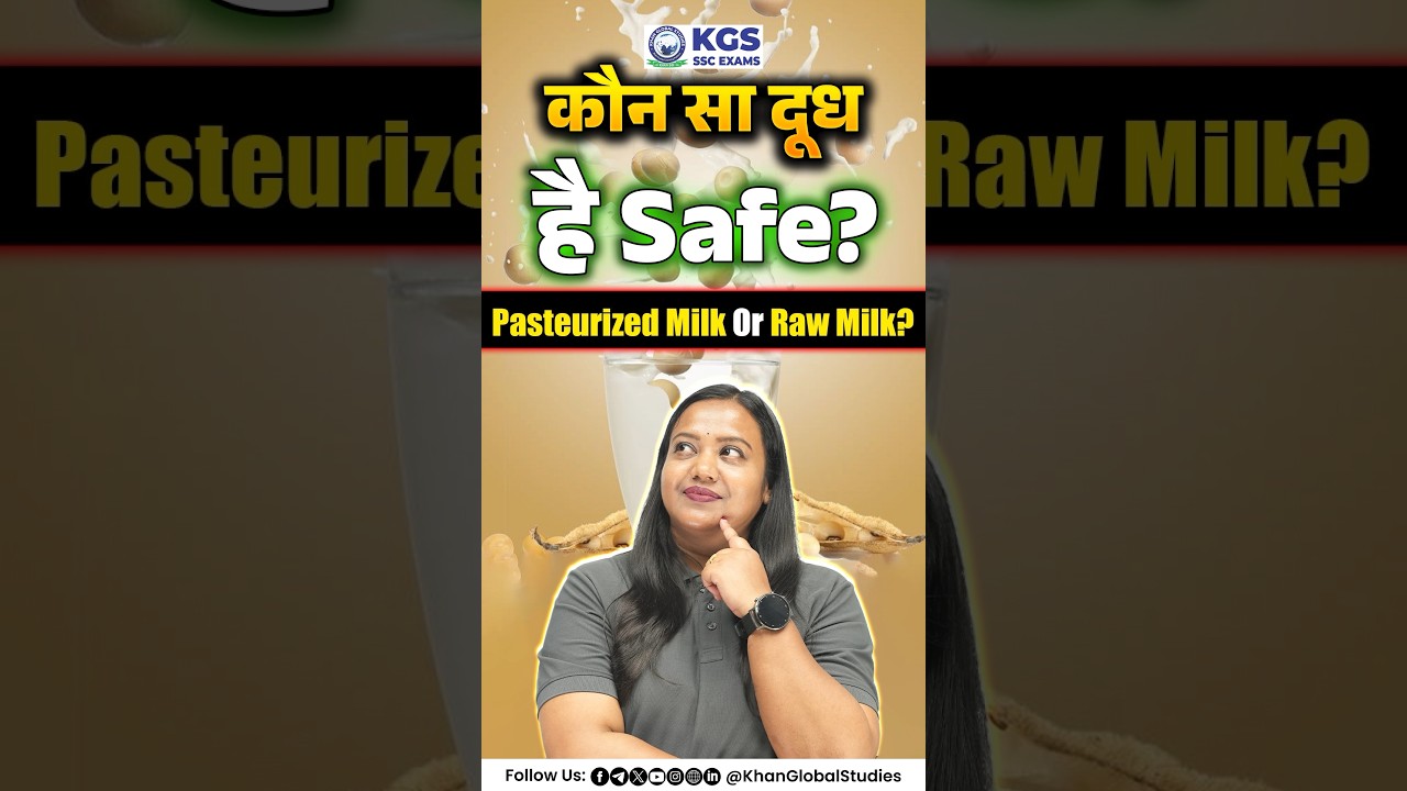 कौन सा दूध हैं Safe? Pasteurized Milk or Raw Milk? #pasteurized #milk #rawmilk #kgssscexams