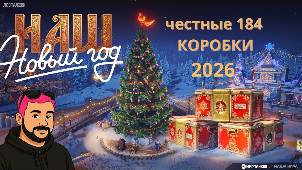 Честные коробки в 2026 году