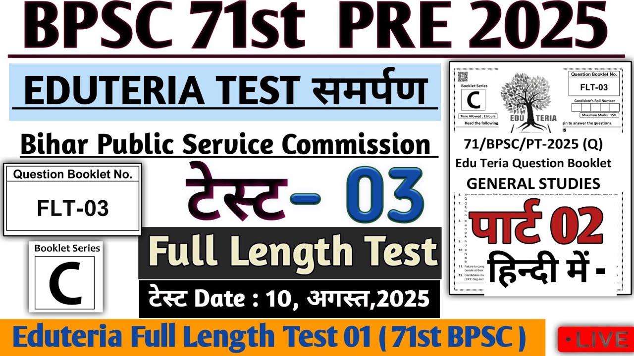 BPSC 71st Prelims Test Series | Test 13 Eduteria FULL  Test 03 | BPSC 71 Pre 2025 #bpsc71st #bpsc71