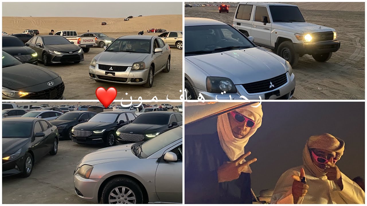 رحت هاف مون🫀/فلوق 10🤍/ميتسوبيشي 👍🏻