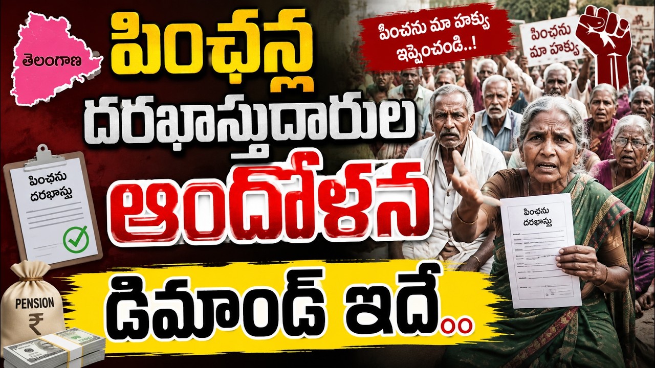 Telangana Cheyutha Pensions Latest News | Who Gets Priority? Who Won't Get a Pension? What Are th...