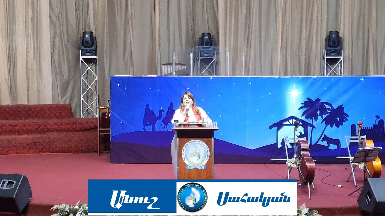Աստծո տուն- Սուրբ Ծննդյան տոնական ծառայություն 06.01.2022