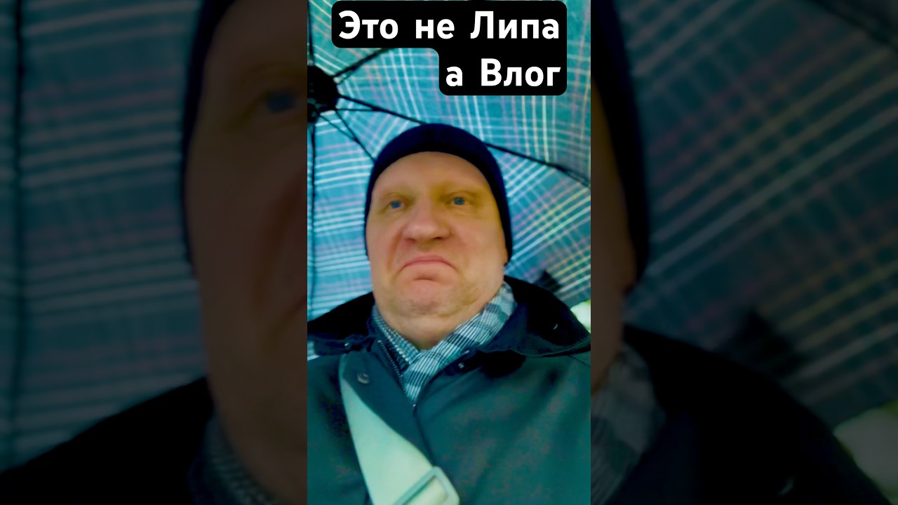 Влог это не Липа 
