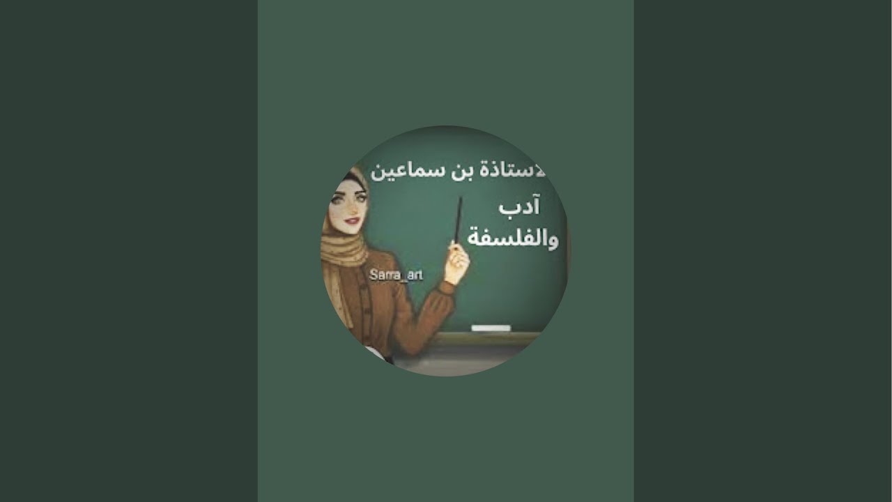 مراجعة شاملة في اللغة العربية السنة الثانية ثانويest en direct !