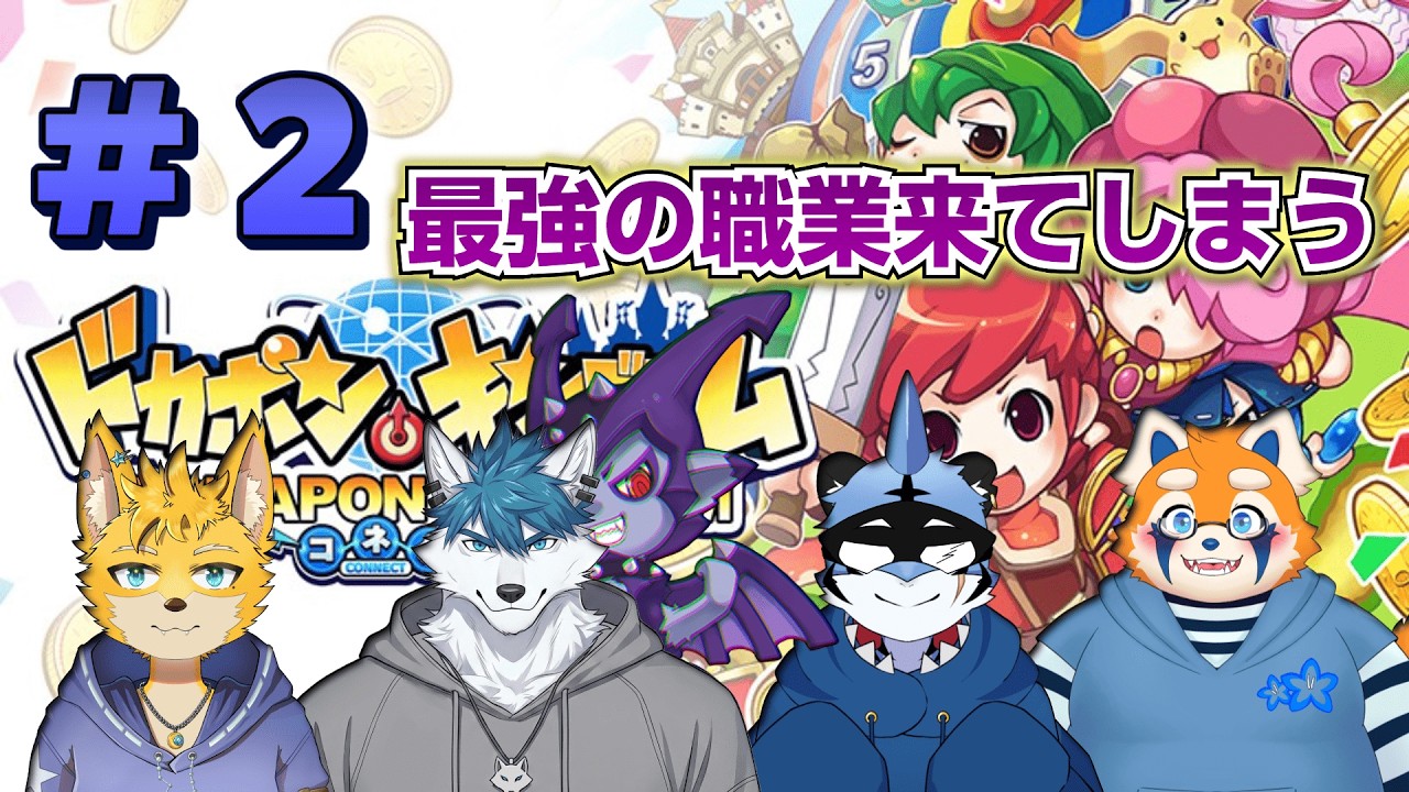 【ドカポンキングダムコラボ】最強の職業来てしまう＃２