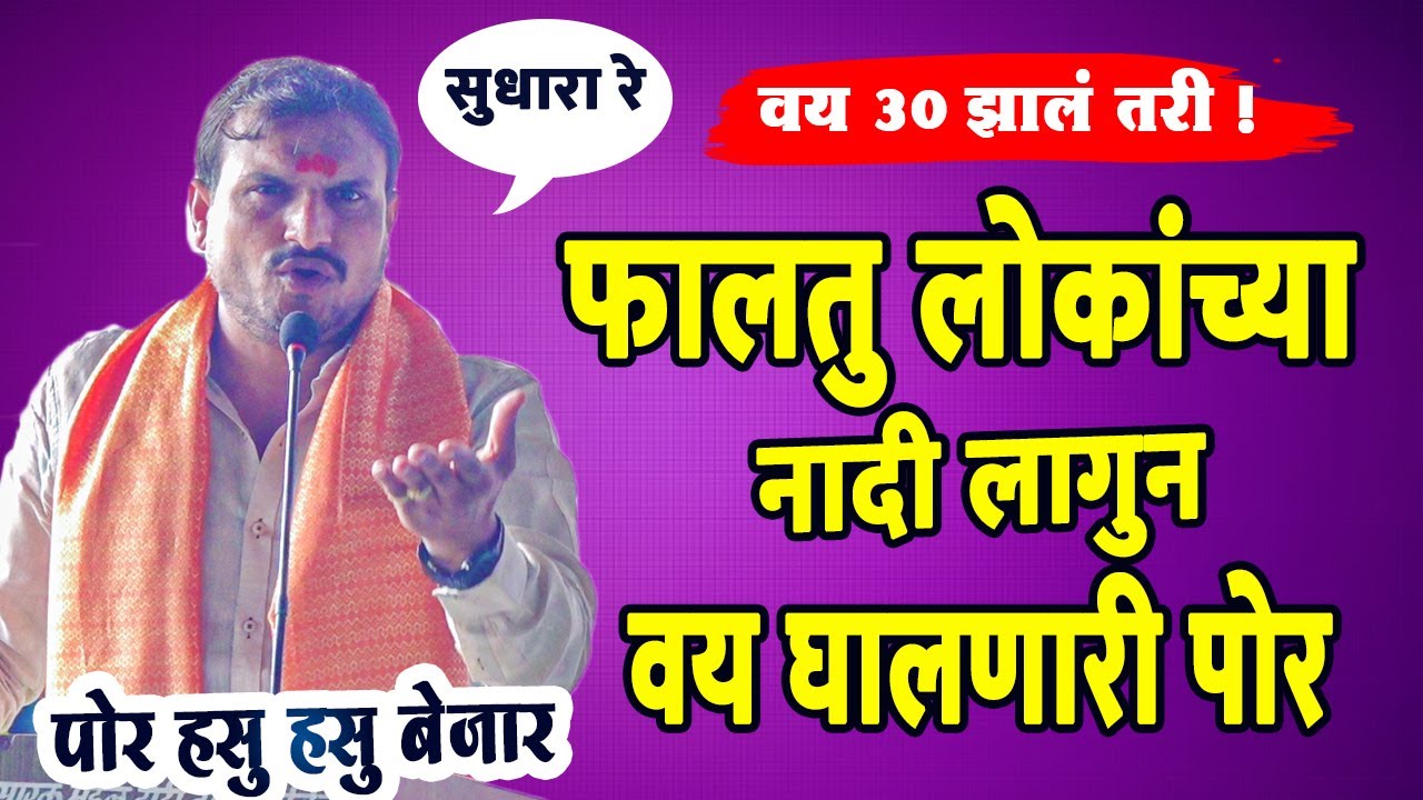वेळ वाया घालवणारे ! प्रा विठ्ठल कांगणे सर  याचं तुफान भाषण