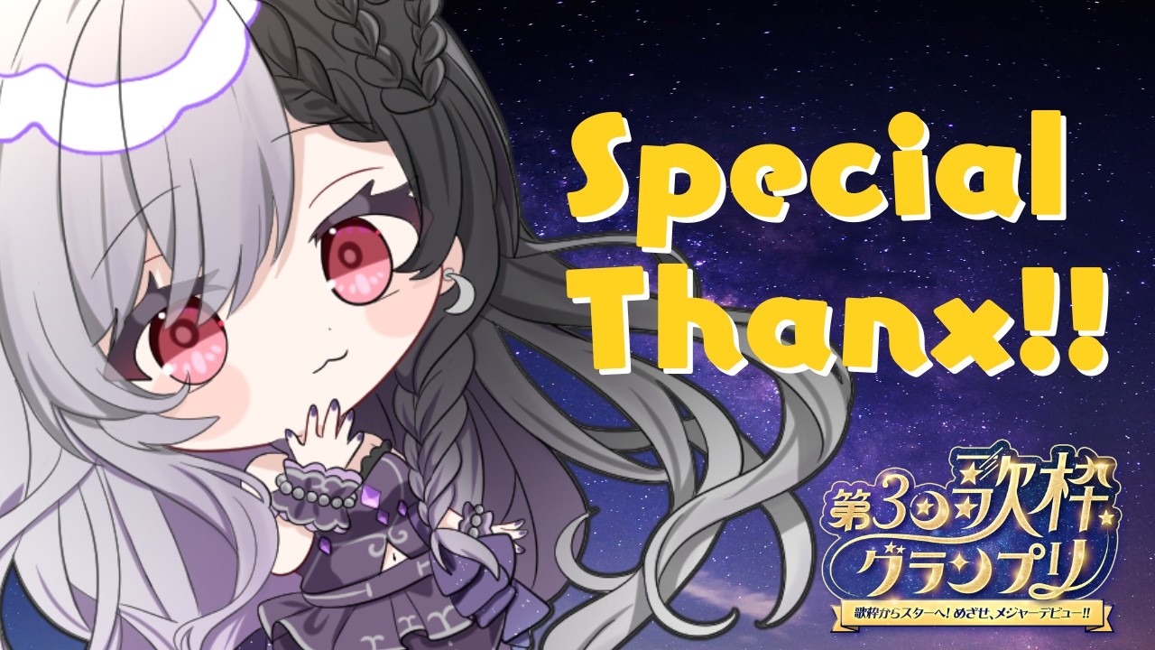 【歌枠 / #歌枠グランプリ】決勝出場できませんでしたが、最大限の感謝を｜VTuber / 心呼