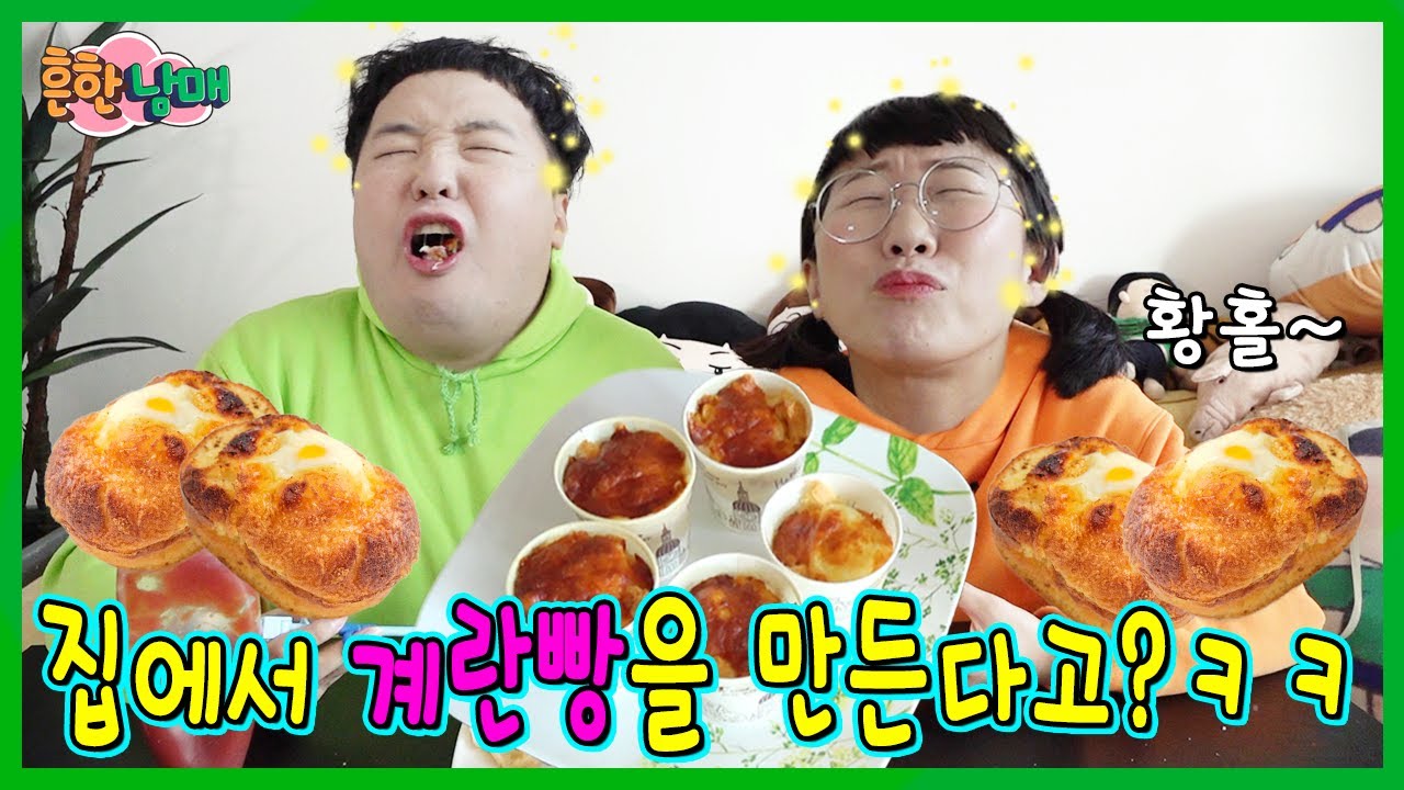 집에있는 재료로 핵꿀맛 계란빵 만들어 먹기!ㅋㅋㅋㅋㅋ
