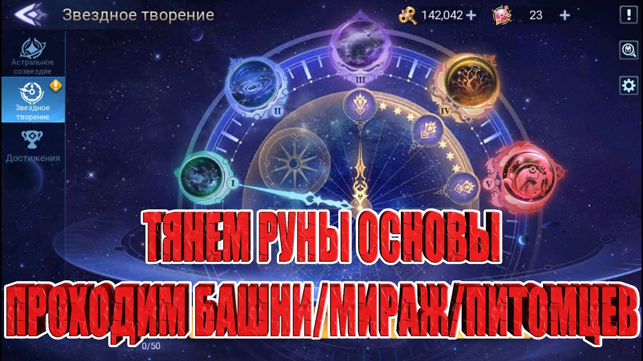 Тянем звездные руны/Проходим Башни на Основе! Mobile Legends: Adventure!