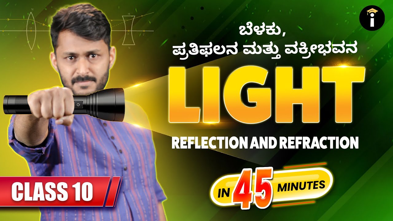 Light Reflection and Refraction 🔦 | in 45 Mins | SSLC Karnataka Science | Parikshe | Avinash Sir