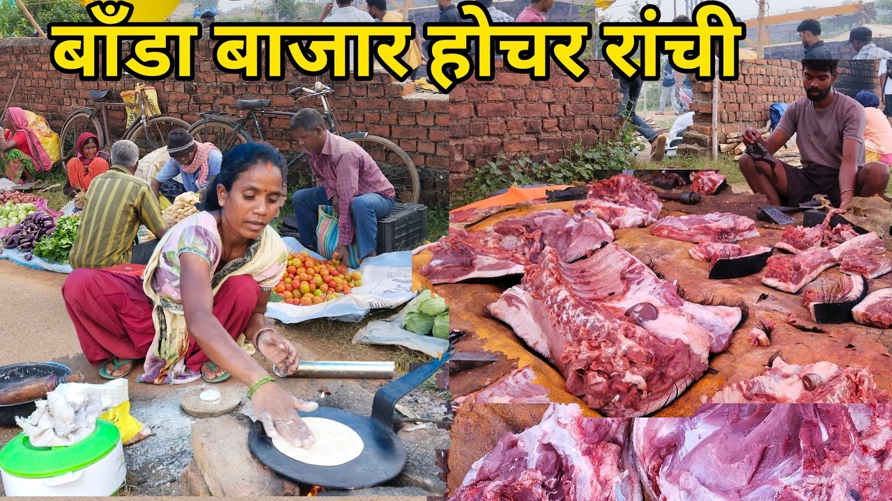 होचर आदिवासी बाज़ार रांची|Hochar pork market ranchi|Pork recipe|Mutton Recipe|Jharkhand market