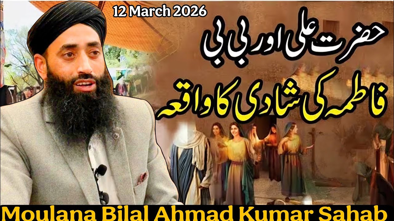 Hazrat Ali Aur Bibi Fatima Ka Shadi Ka Waqia😭By Moulana Bilal Ah Kumar Sahab At Athwajan Srinagar ♥️