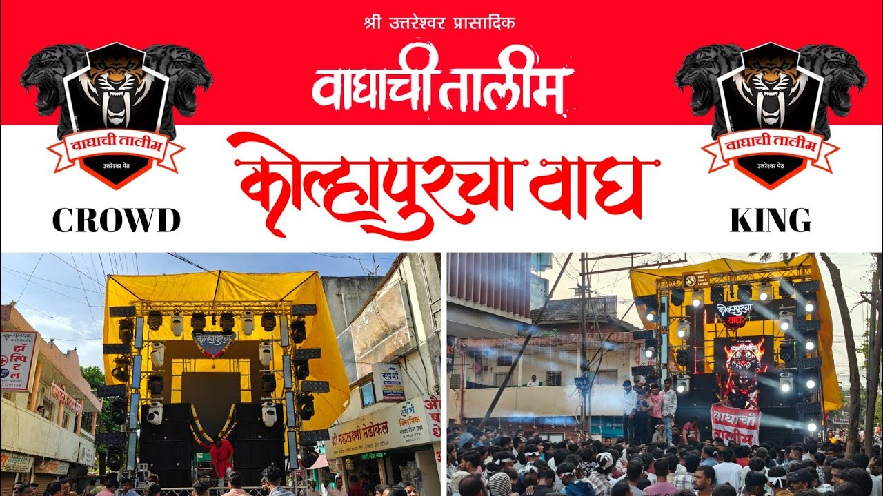 Waghachi Talim Kolhapur Ganpati Visarjan 2024 🔥|| वाघाची तालीम कोल्हापूर गणपती विसर्जन