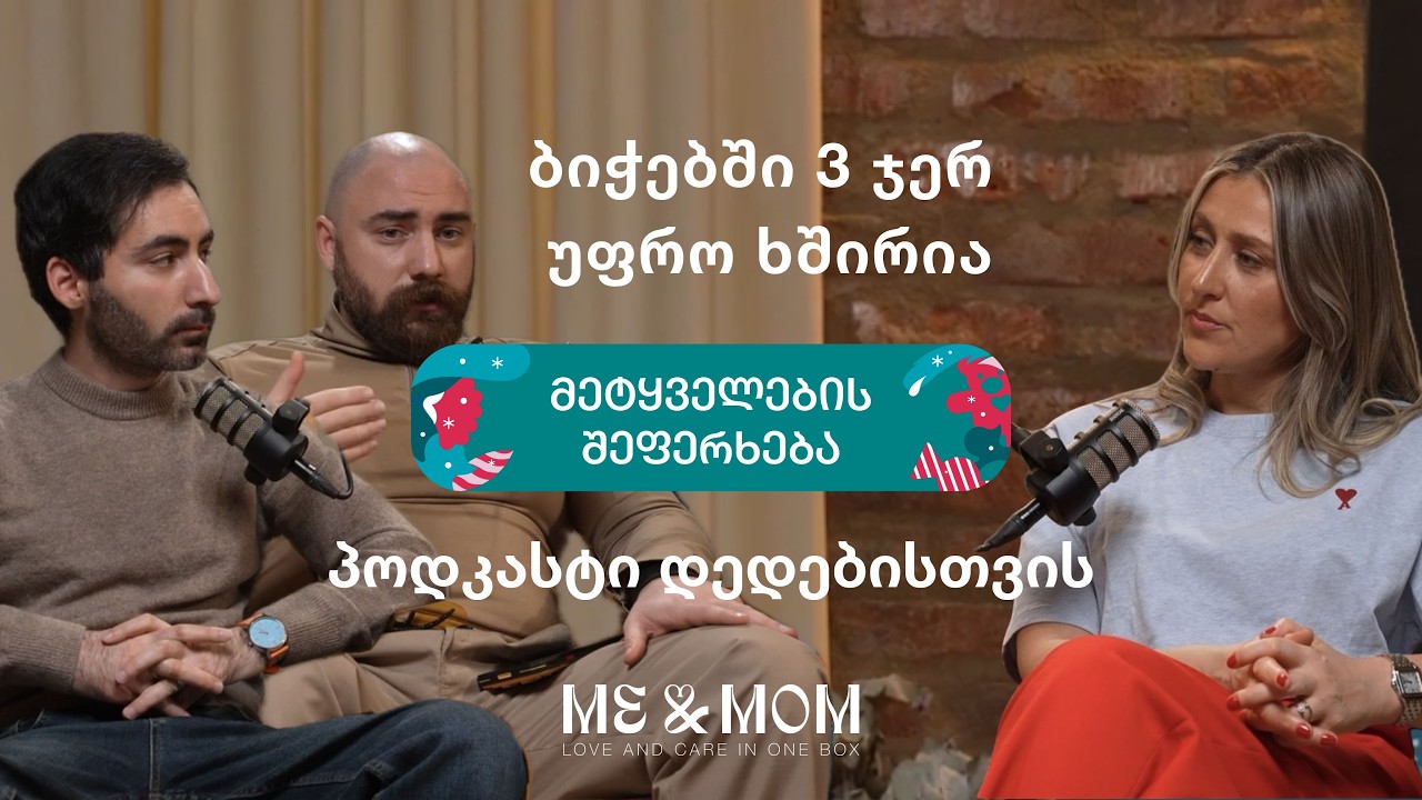 აცრები, მეტყველების დაგვიანება, უმადობა და ყველაფერი, რაც დედებმა უნდა იცოდნენ