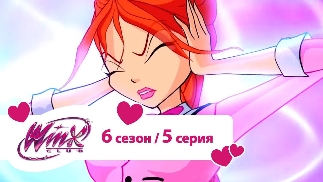 Клуб Винкс - Сезон 6 Серия 05 - Золотая аудитория | Мультики про фей для девочек