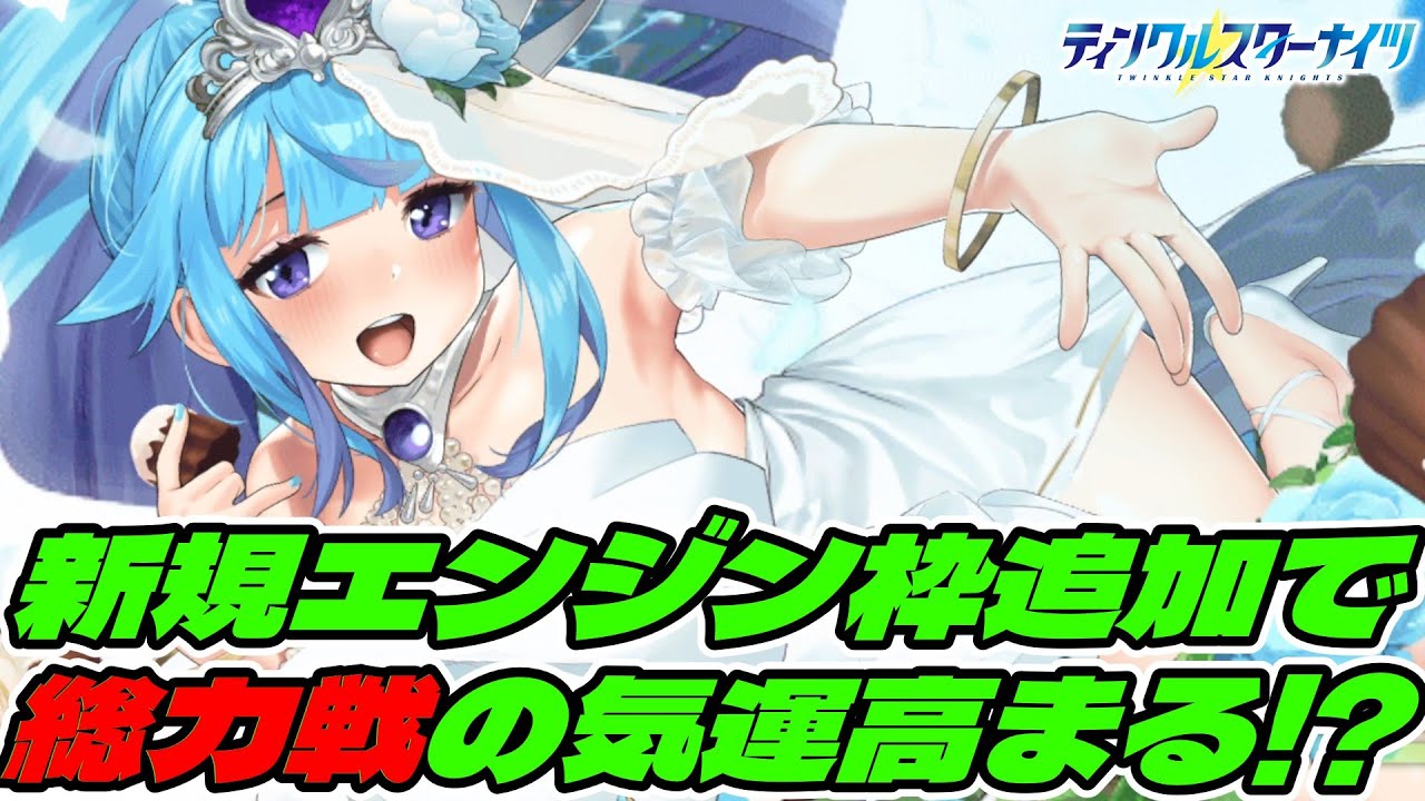 【クルスタ】2026バレンタイン後半で追加されたシャロンは従来型のHEALタイプと逆ですって！？【ティンクルスターナイツ】