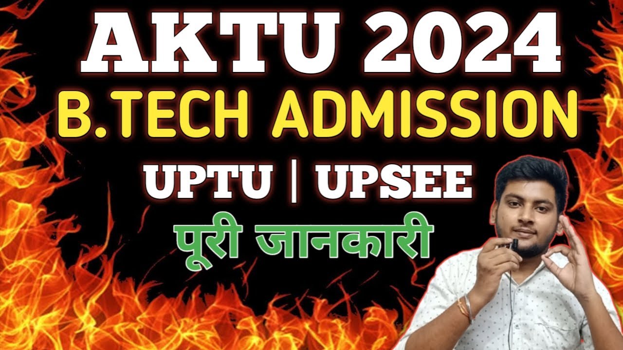 UPTU B TECH ADMISSION 2024 | UPTU ENTRANCE EXAM 2024 | AKTU ENTRANCE EXAM  | UPTU COUNSELLING 2024