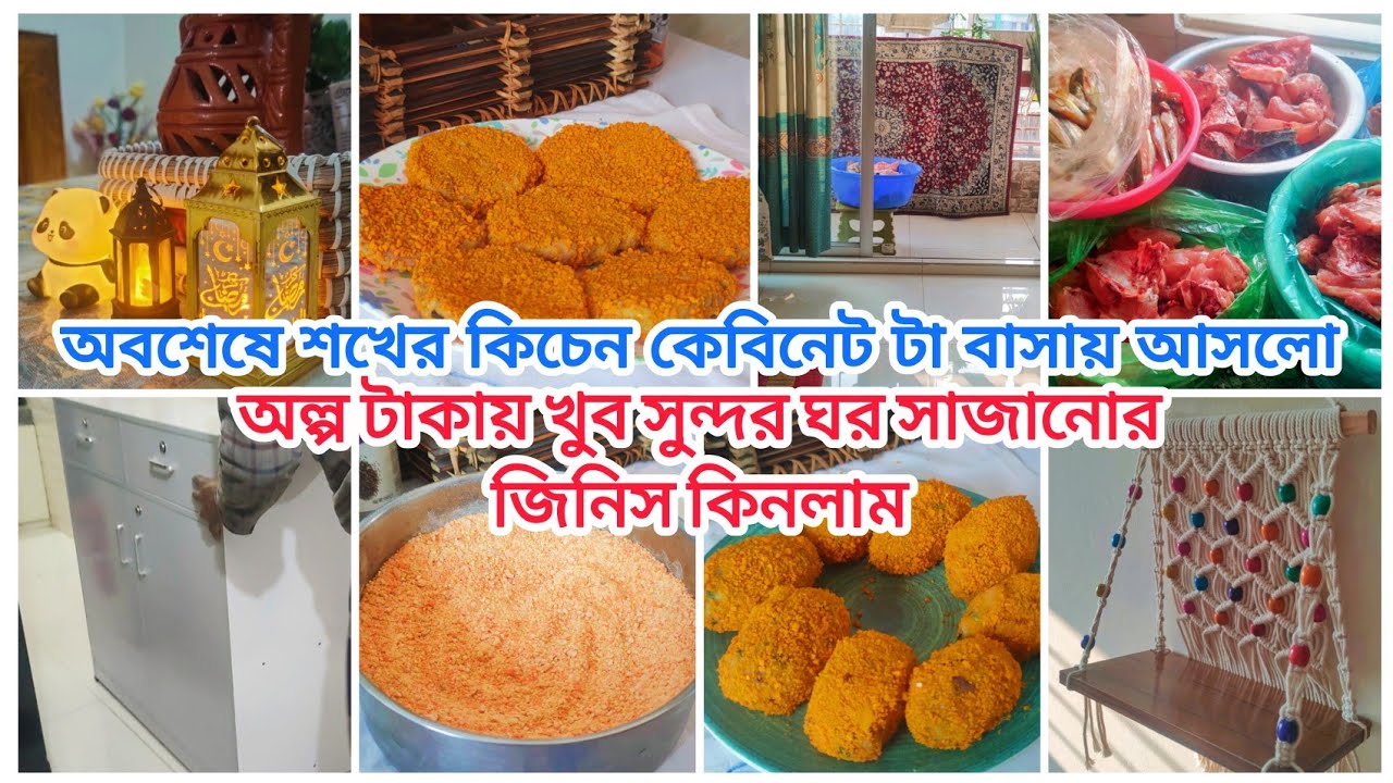 ✨নতুন কিচেন কেবিনেট || অল্প বাজেটে ঘর সাজানোর জিনিস কিনলাম || ফ্রোজেন নাস্তা || RJ Lifestyle vlog