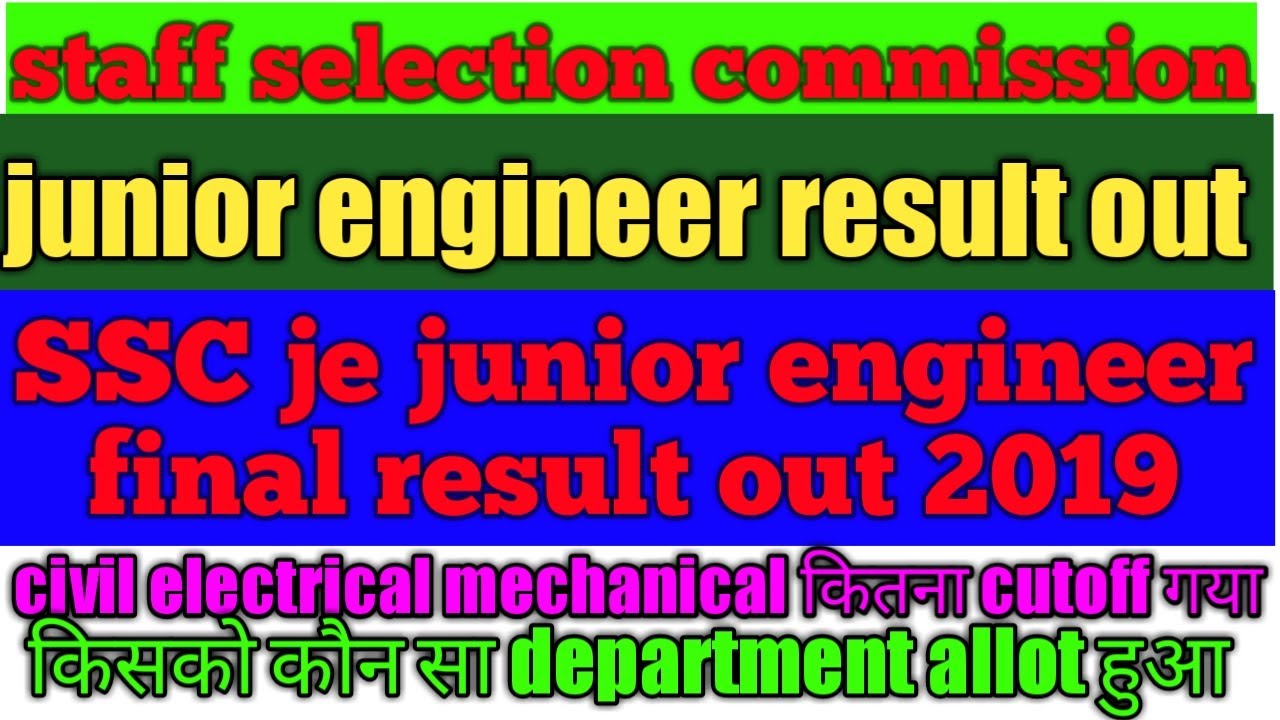 SSC je final result 2019 declared||ssc je final cutoff marks civil electrical mechanical||ssc je2019