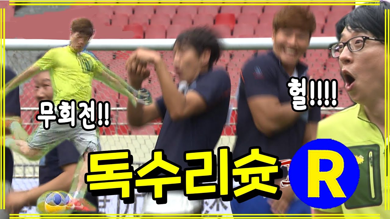 [런닝맨] 지성팍~너죽고 나살자 슈팅!! | RunningMan EP.154