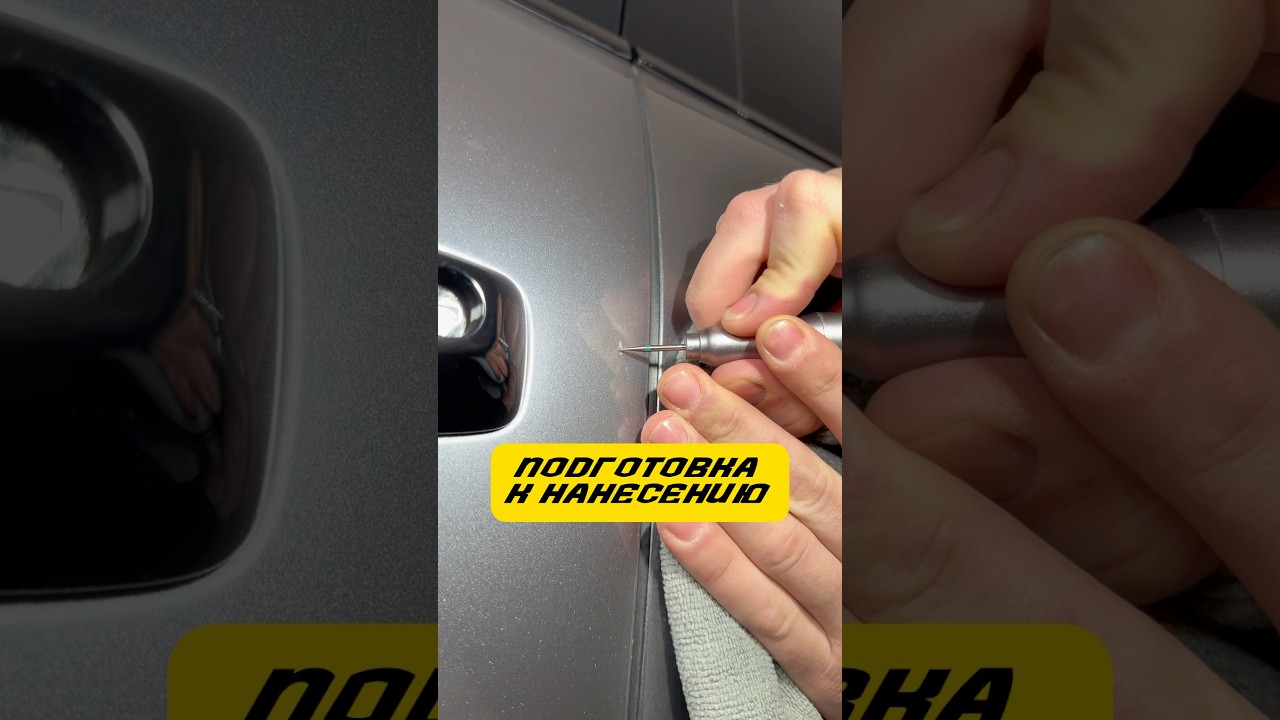 Подготовка перед нанесением