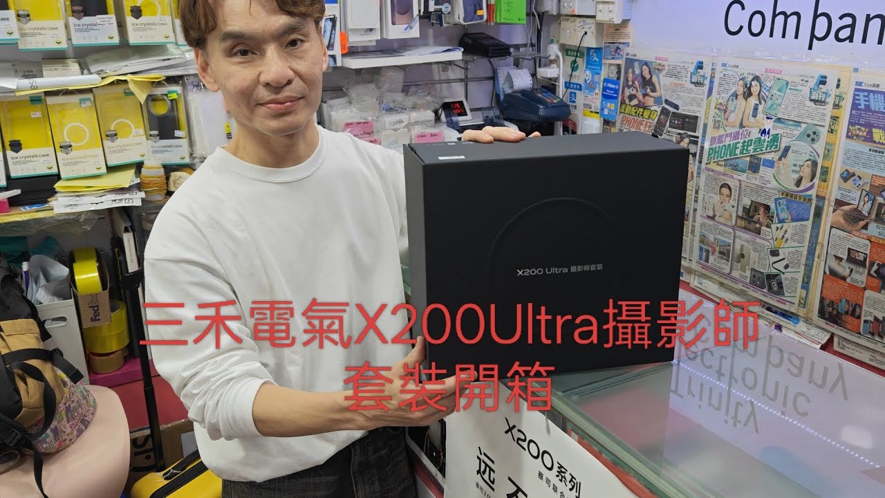 三禾電氣 VIVO X200Ultra攝影師套裝開箱