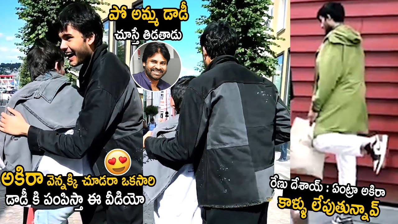 Akira Nandan Hilarious Fun With His Mother Renu Desai | Pawan Kalyan | Telugu Cinema Brother