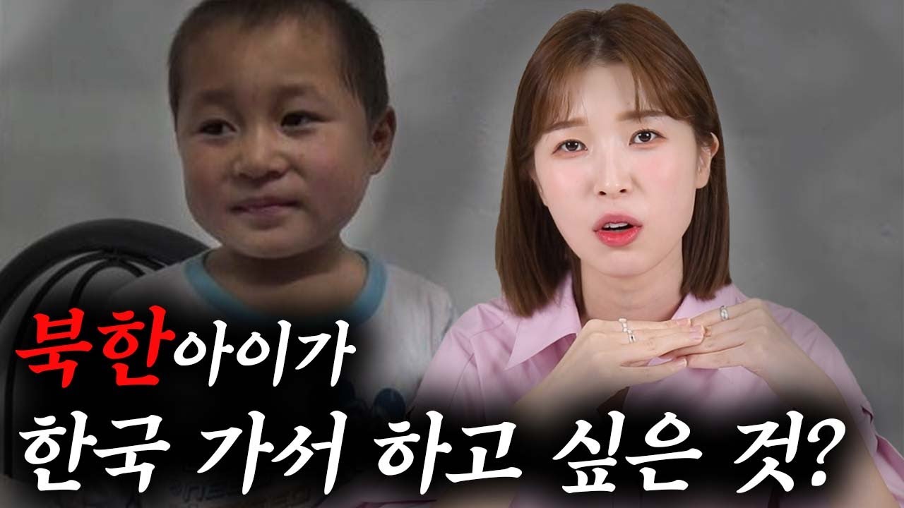 [ENG CC] 탈북한 7살 아이의 '이 말'을 듣고 탈북녀가 충격받은 이유