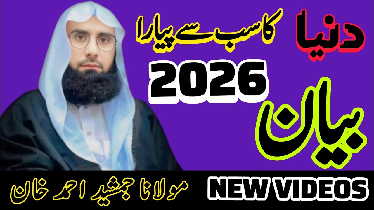 ALL PROBLEM SOLVE 🔴✅ P4 | WAZIFA AL QURAN | POWER FULL WAZAIF BAYAN BY MOLANA AHMAD JAMSHED