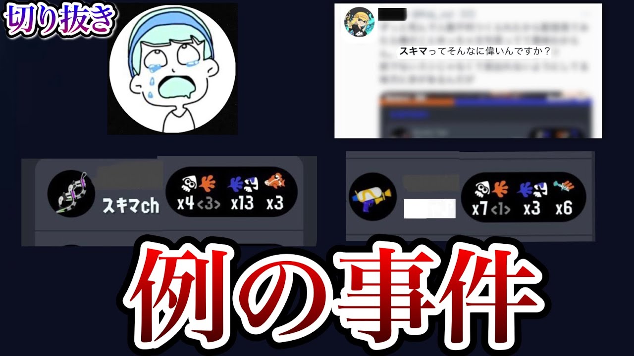 あの配信でスキマは何と言っていたのか?【スキマ切り抜き】【配信切り抜き】【スプラトゥーン3】