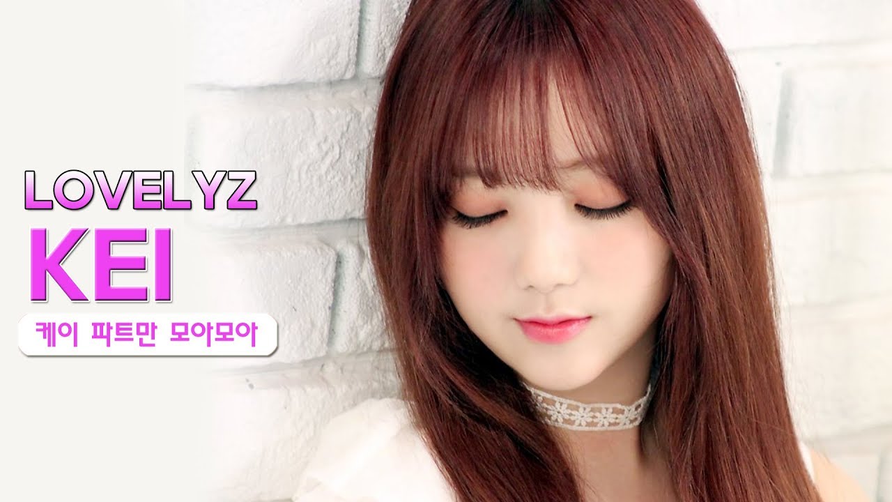 러블리즈 케이 파트만 모아모아 분량 체크 LOVELYZ KEI