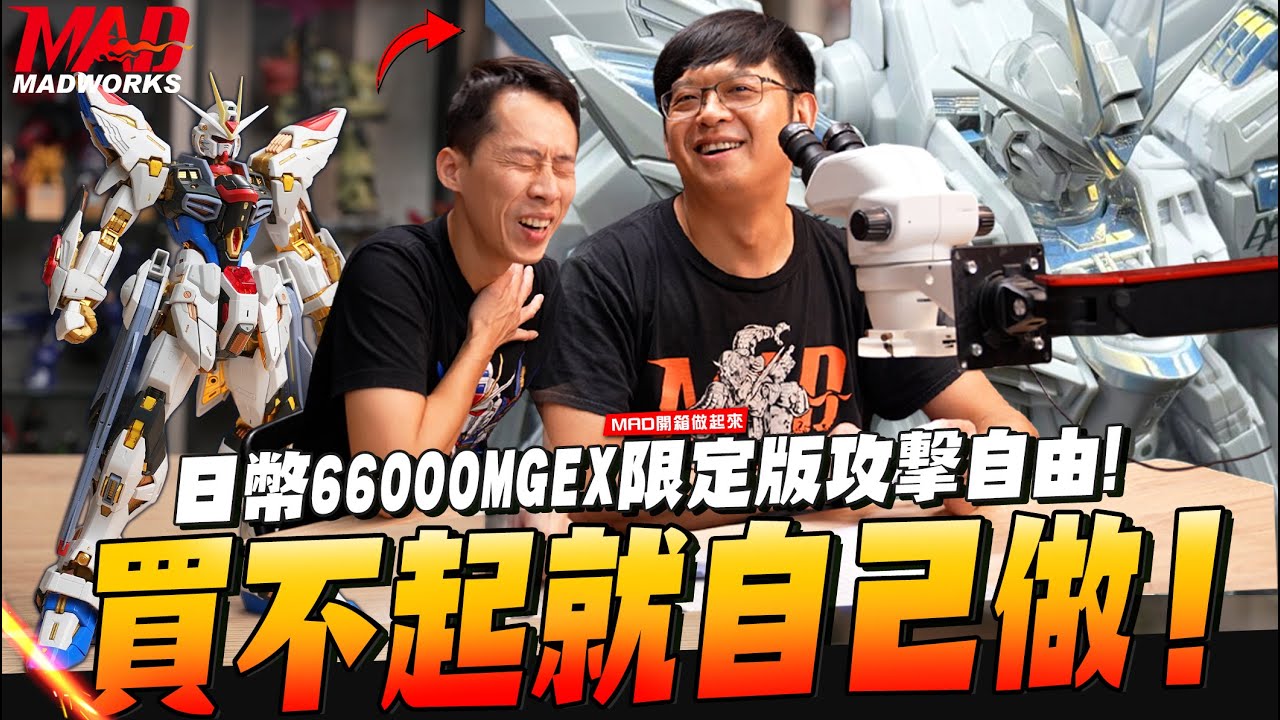 MAD幹話教室-業界最機車的驗收標準?要當職業模型師有多難?! |短刻線教學|寬刀刻線應用|修模教學|
