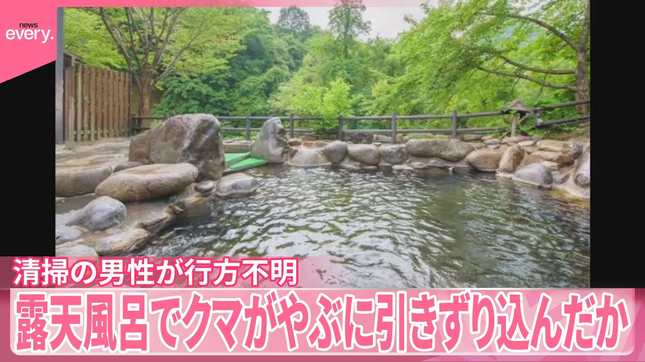 【クマ】露天風呂を清掃の男性が行方不明  やぶに引きずり込んだか  現場には複数の血痕　岩手・北上市