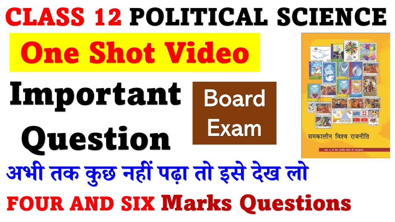 Class12 Political science first book most important questions | 4 and 6 marks question | board exam