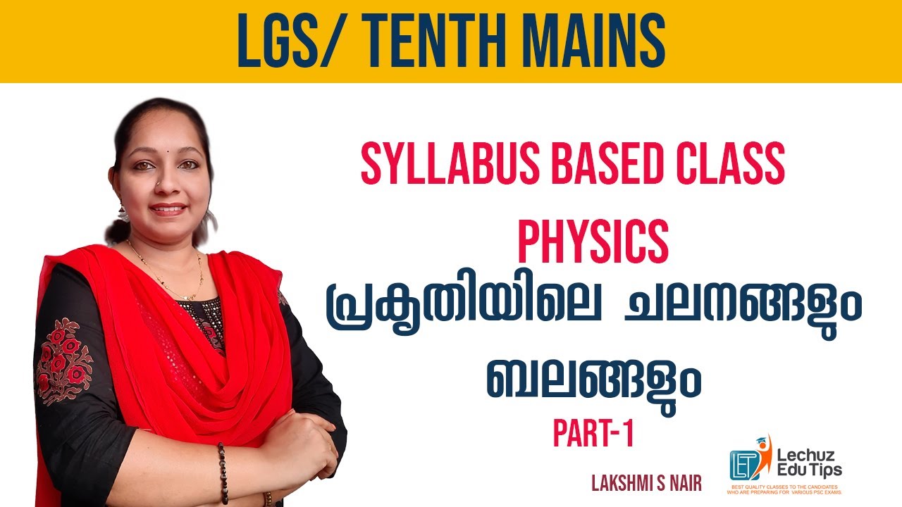 KERALA PSC PHYSICS പ്രകൃതിയിലെ  ചലനങ്ങളും ബലങ്ങളും  PART-1|UNIVERSITY LGS|COMPANY BOARD LGS