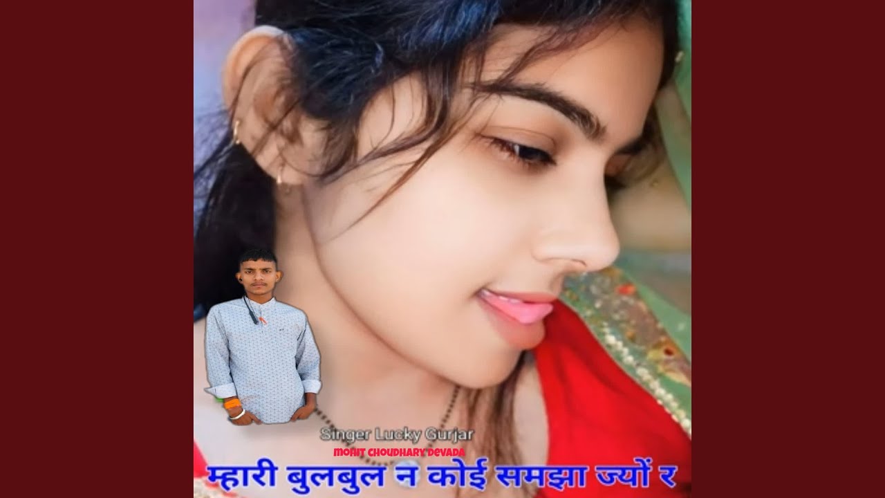 Mhari bulbul n koi samjha jyo