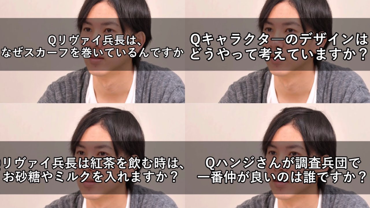 【進撃の巨人】「キャラデザはどう考えている？」「リヴァイがスカーフを巻いている理由」諫山先生へ一問一答！まとめ　2016年編【諫山創】
