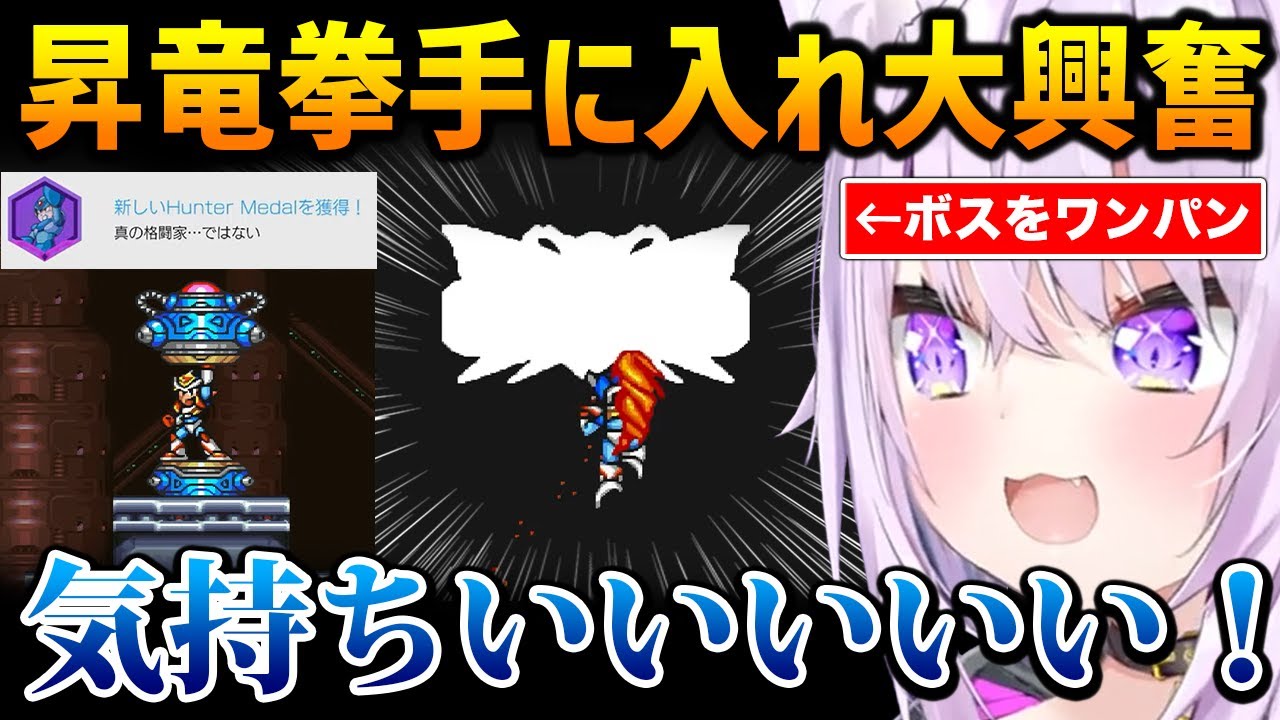 【ロックマンX2】殆どのボスをワンパンできる昇竜拳を手に入れ大興奮するおかゆ【猫又おかゆ ホロライブ】